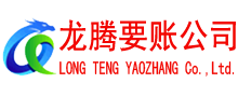 信州讨账公司